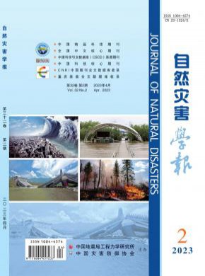 自然災害學報