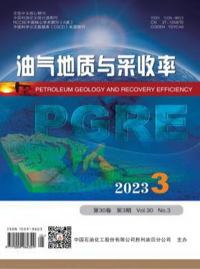 油氣地質與采收率