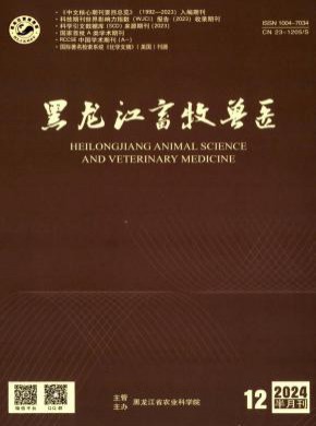 黑龍江畜牧獸醫(yī)