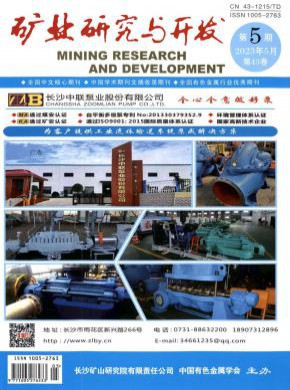 礦業研究與開發