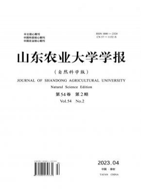 山東農(nóng)業(yè)大學學報·自然科學版
