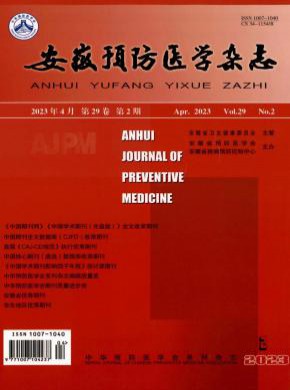 安徽預防醫學