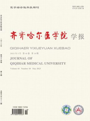 齊齊哈爾醫(yī)學(xué)院學(xué)報(bào)