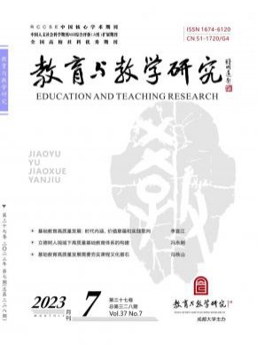 教育與教學研究