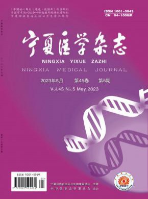 寧夏醫(yī)學(xué)