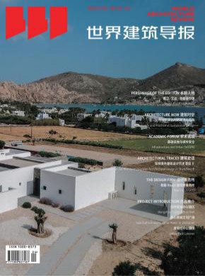 世界建筑導報
