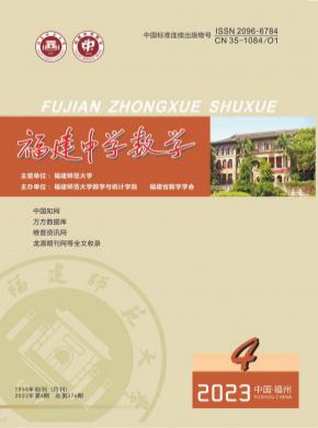 福建中學數(shù)學