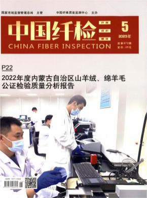 中國纖檢