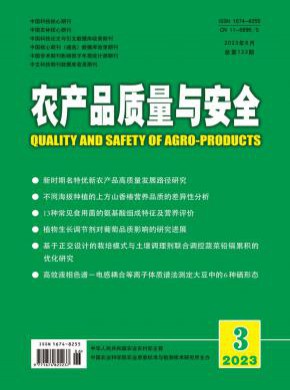 農(nóng)產(chǎn)品質(zhì)量與安全