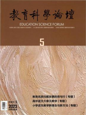 教育科學(xué)論壇