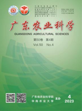 廣東農(nóng)業(yè)科學