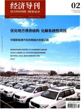 經(jīng)濟導刊