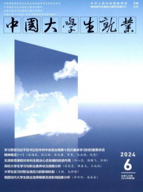 中國大學生就業