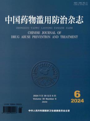 中國(guó)藥物濫用防治