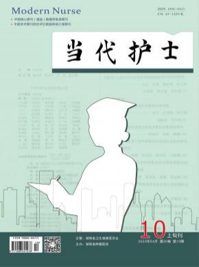 當(dāng)代護士·下旬刊