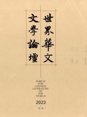 世界華文文學(xué)論壇