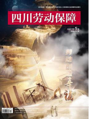 四川勞動(dòng)保障