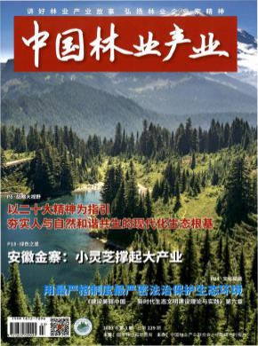 中國林業(yè)產(chǎn)業(yè)