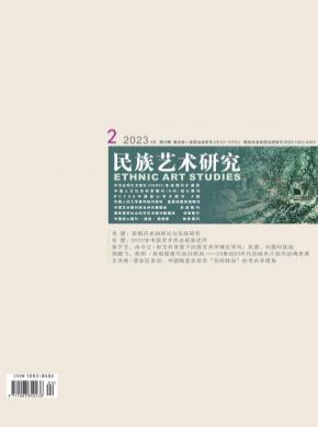 民族藝術研究