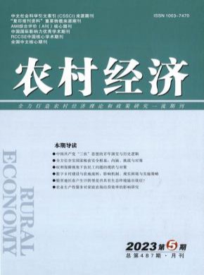 農(nóng)村經(jīng)濟(jì)