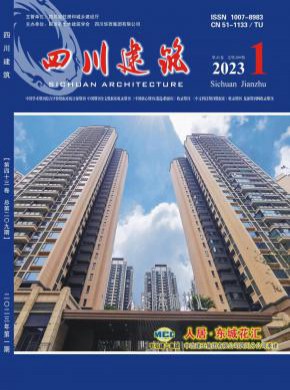 四川建筑