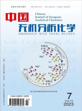 中國無機分析化學