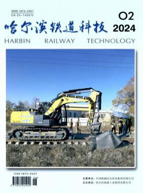 哈爾濱鐵道科技