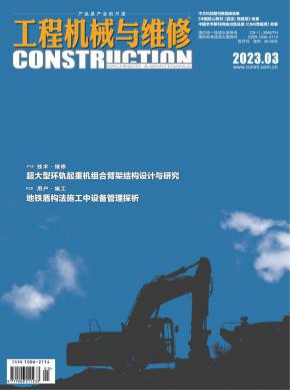 工程機械與維修