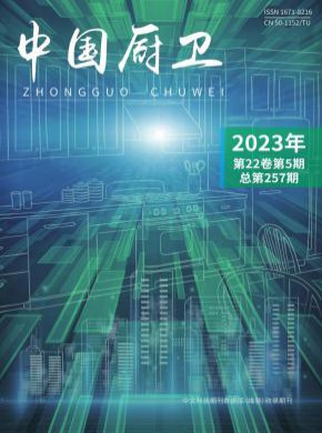 中國(guó)廚衛(wèi)