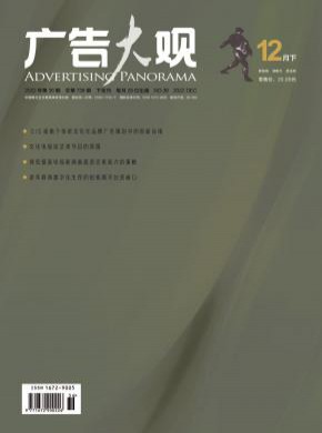 廣告大觀·理論版