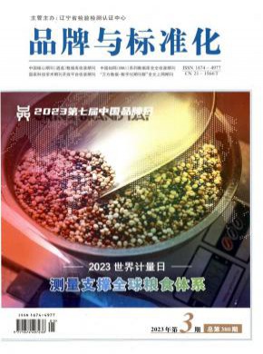 品牌與標(biāo)準(zhǔn)化
