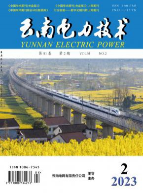 云南電力技術(shù)