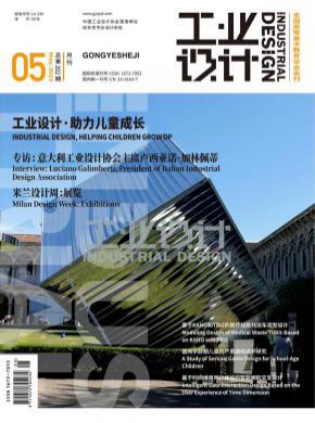 工業(yè)設(shè)計