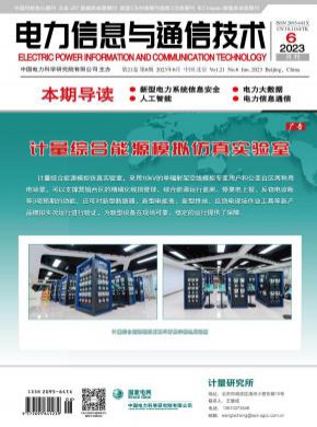 電力信息與通信技術