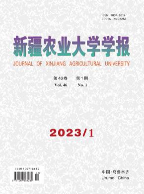 新疆農(nóng)業(yè)大學(xué)學(xué)報(bào)
