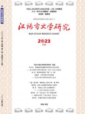 漢語言文學研究