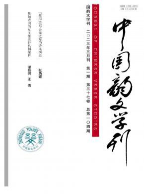 中國韻文學(xué)刊