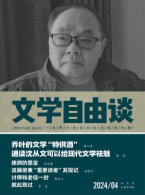 文學自由談