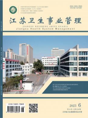 江蘇衛(wèi)生事業(yè)管理