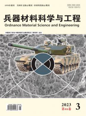 兵器材料科學(xué)與工程