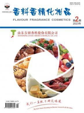 香料香精化妝品