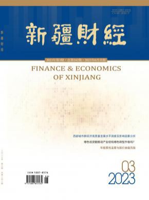 新疆財經