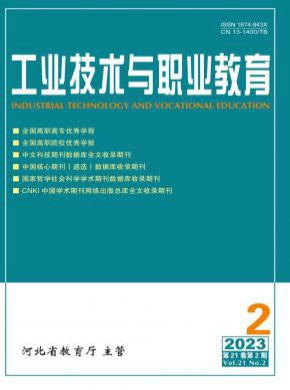 工業技術與職業教育