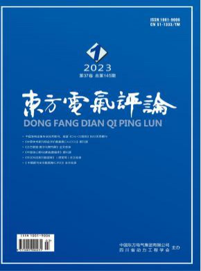 東方電氣評論