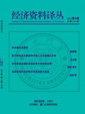 經(jīng)濟資料譯叢