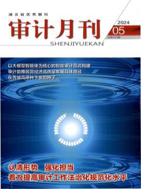 審計月刊