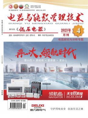 電器與能效管理技術(shù)