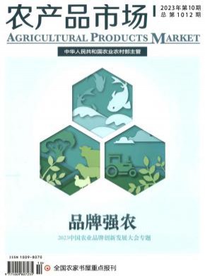 農(nóng)產(chǎn)品市場周刊