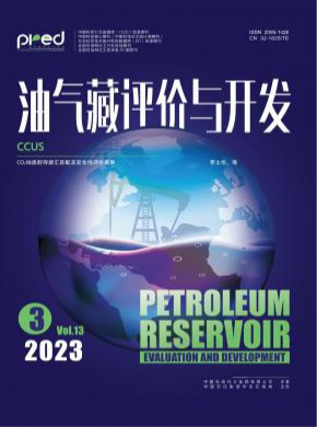 油氣藏評價與開發