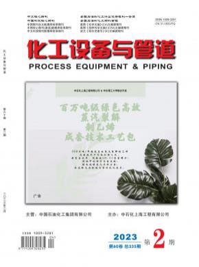 化工設(shè)備與管道